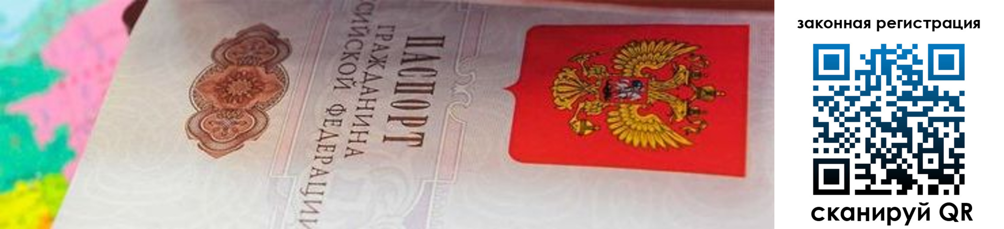 прописка для работы в Скопине